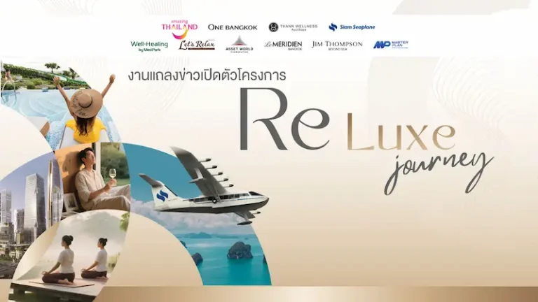 ททท. ผนึกกำลังพันธมิตรเปิดตัว “ReLuxe Journey” ยกระดับการท่องเที่ยวภาคกลางสู่มิติใหม่ ผสาน Luxury–Wellness พร้อมมอบประสบการณ์พรีเมียมและสิทธิประโยชน์กว่า 2 ล้านบาท
