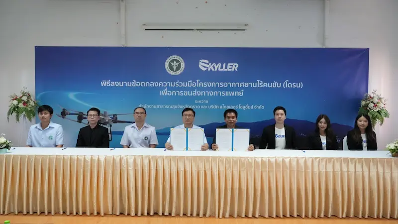 Skyller Solutions จับมือ สำนักงานสาธารณสุขจังหวัดตราด ร่วมเดินหน้าโครงการนำร่องโดรนขนส่งเวชภัณฑ์ ข้ามเกาะ ปลดล็อกข้อจำกัดทางการแพทย์ในพื้นที่ห่างไกล