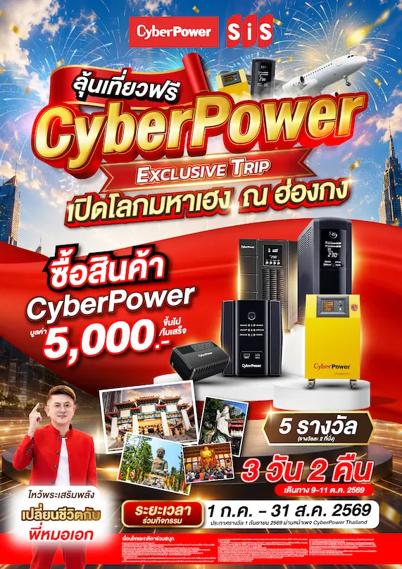 CyberPower เปิดแคมเปญ “CYBER POWER EXCLUSIVE TRIP” สร้าง Brand Engagement ผ่านทริปเสริมสิริมงคล